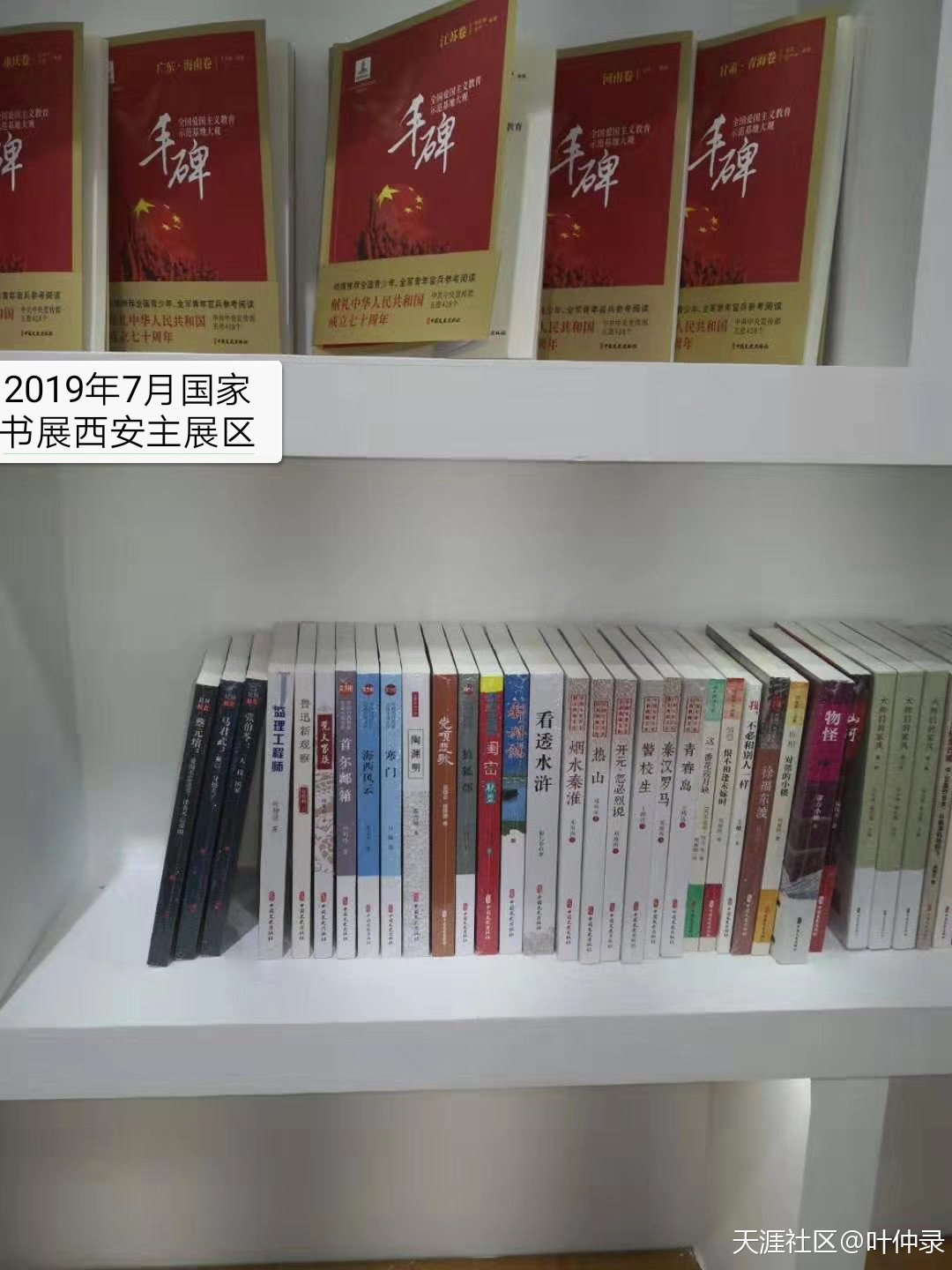 诚信与担当的人格光芒--《新华书目报》专栏评价叶仲录《监理工程师》  第5张