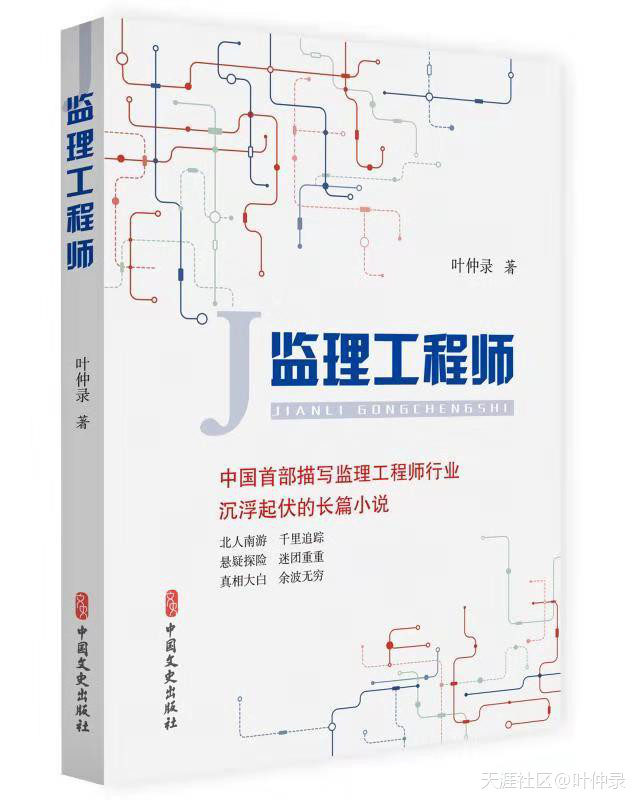 《监理工程师》电影编剧大纲，向中国监理工程师们致敬！  第1张