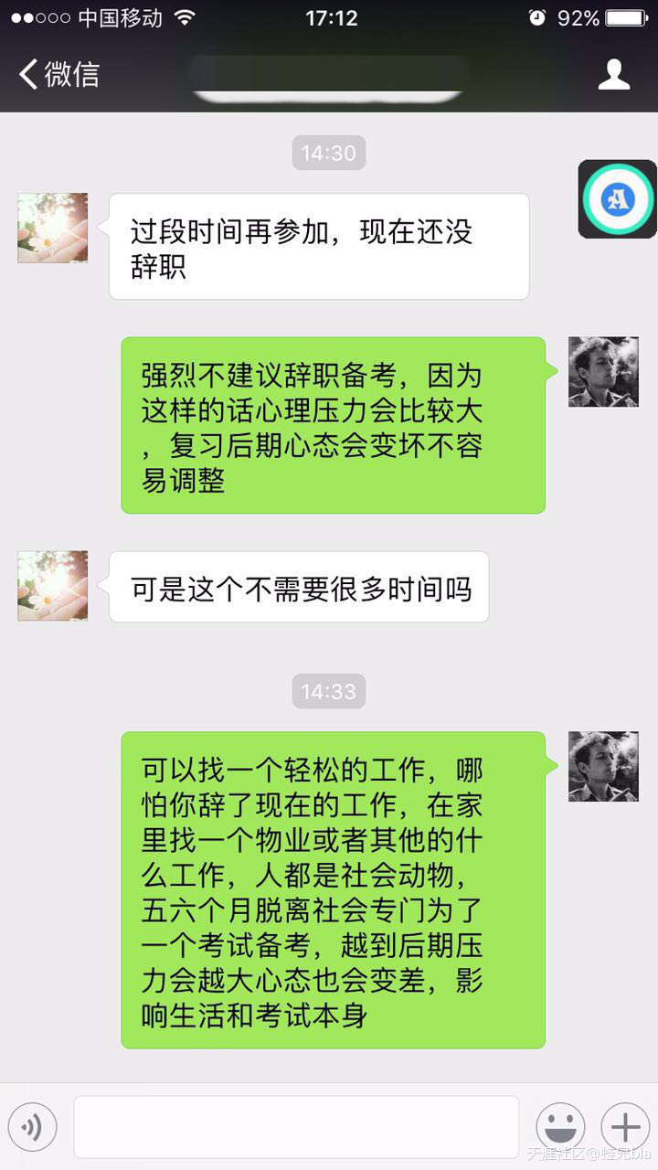 要不要辞职备考---2017年造价师考试经验谈之一  第3张