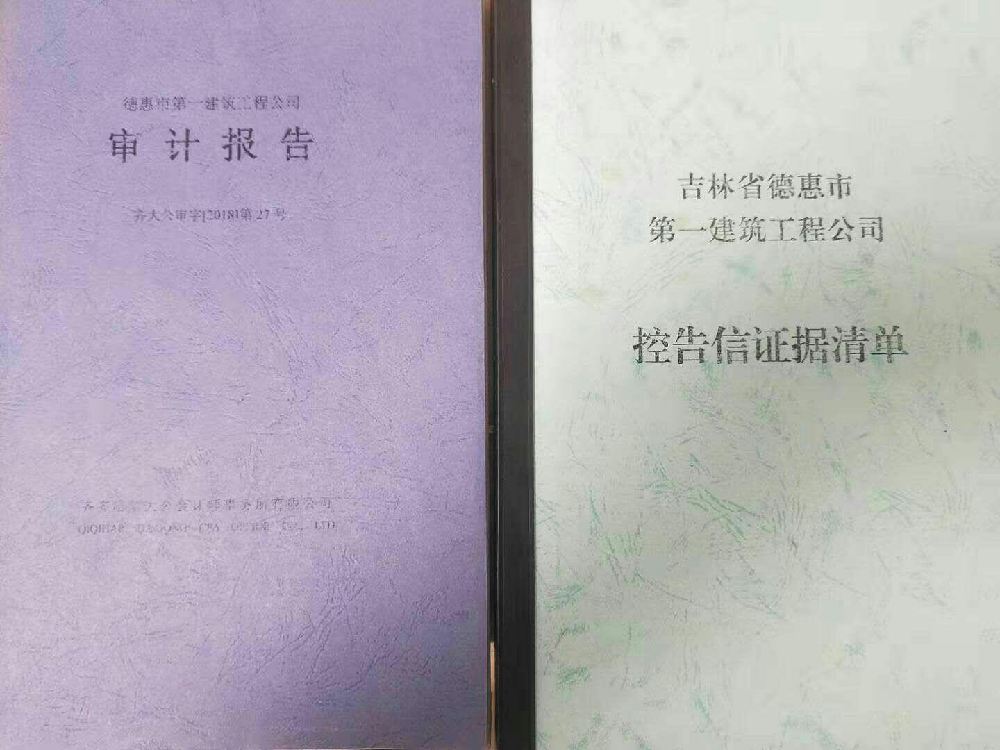 吉林省德惠市一建公司的9458.92㎡土地的背后  第2张