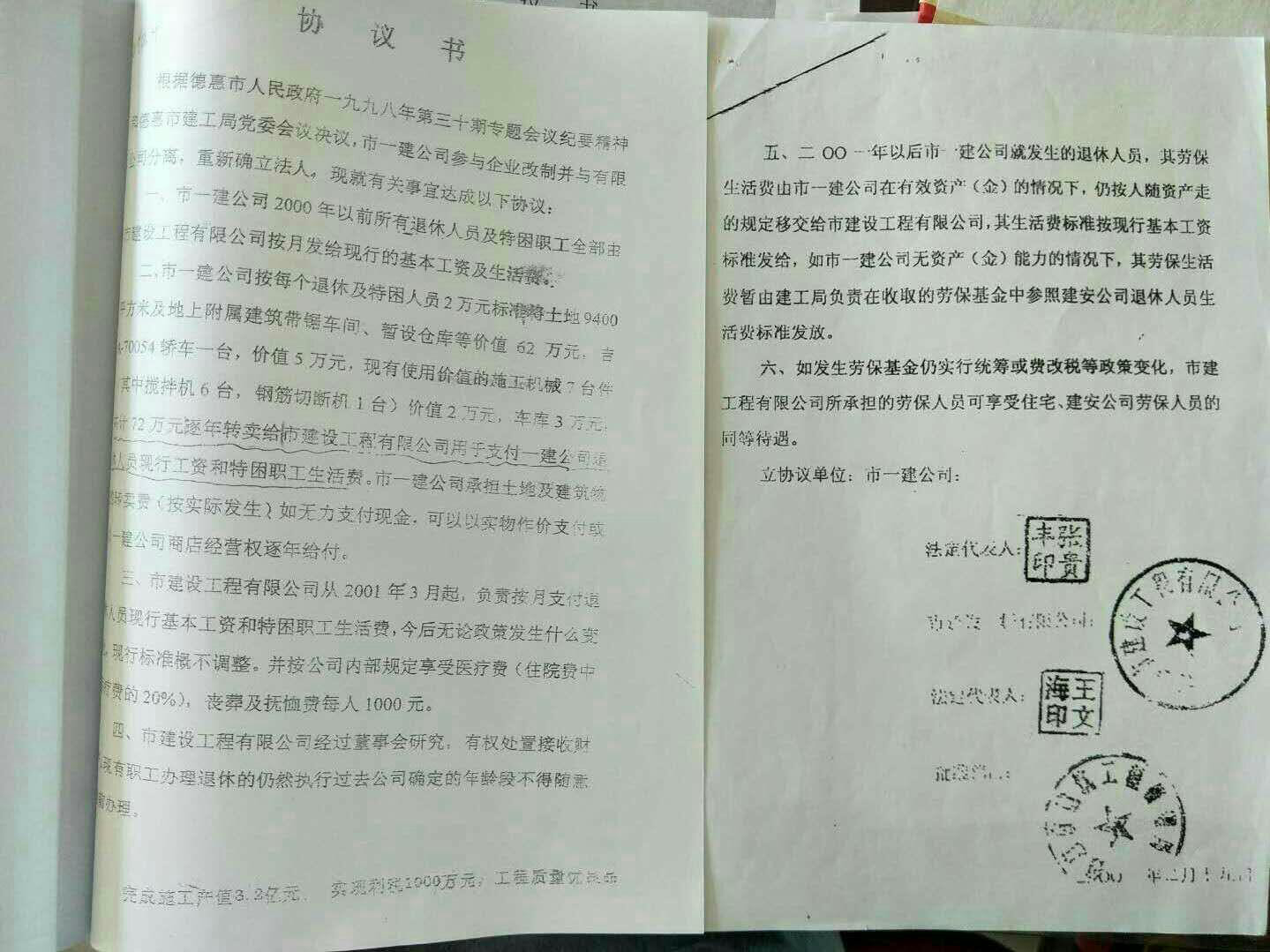 吉林省德惠市一建公司的9458.92㎡土地的背后  第6张