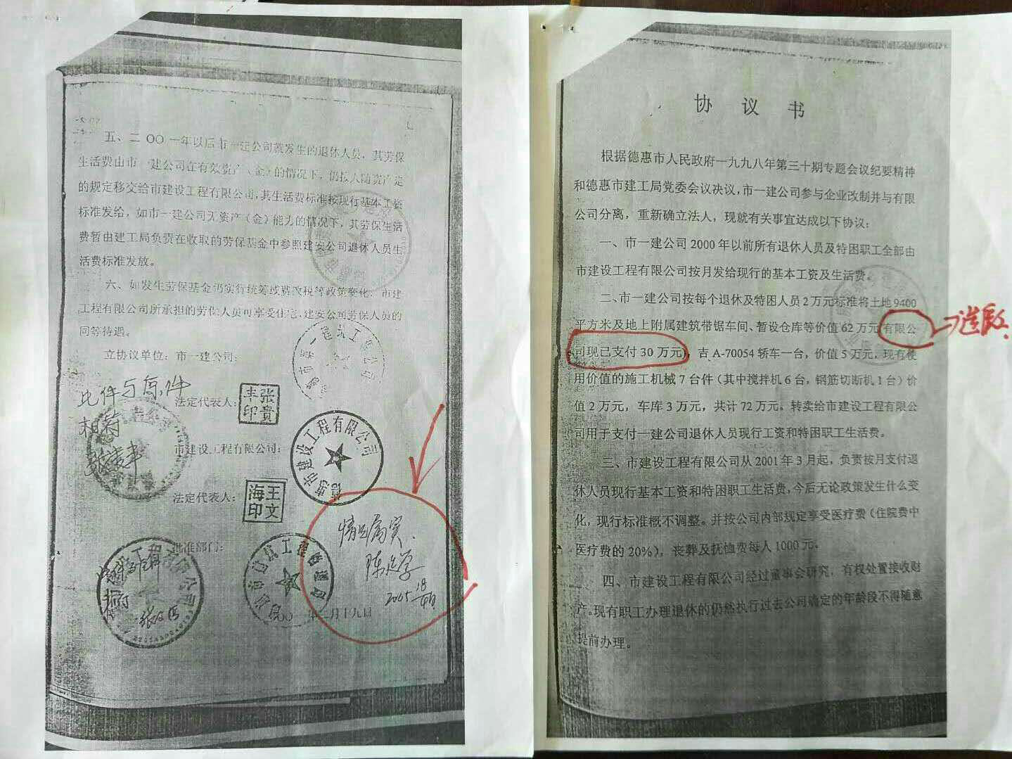 吉林省德惠市一建公司的9458.92㎡土地的背后  第7张