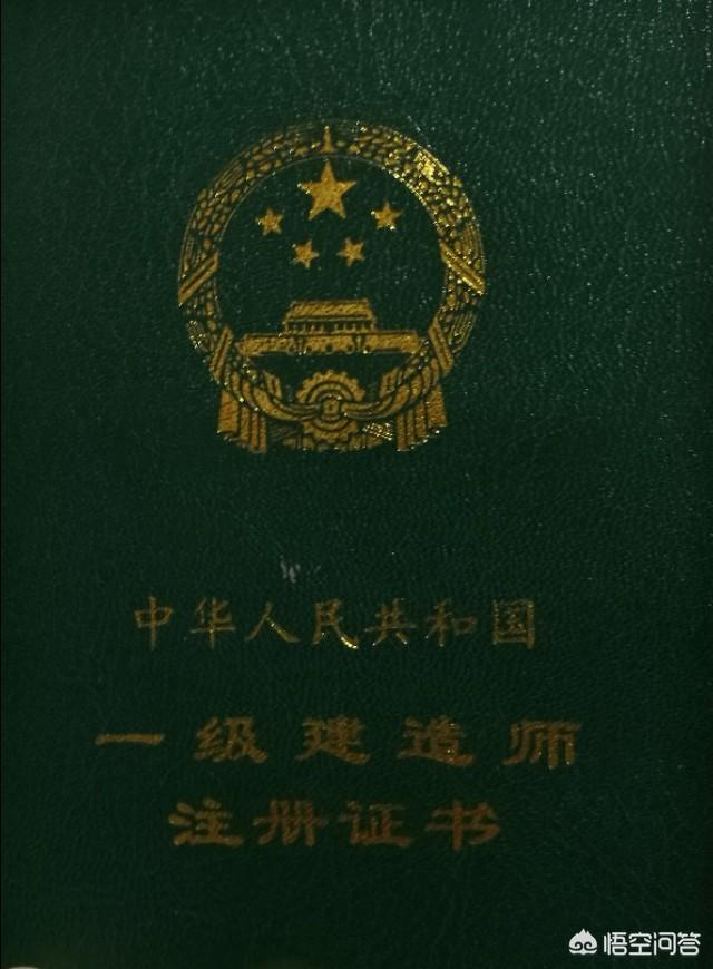 到底还有没有必要考一建? 第4张 到底还有没有必要考一建? 第4张