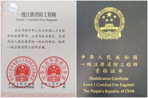 考取注册消防师证需要什么学历和专业要求呢? 第1张 考取注册消防师证需要什么学历和专业要求呢? 第1张