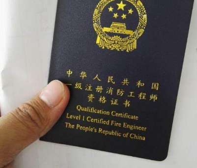 注册消防工程师白考了吗? 第1张 注册消防工程师白考了吗? 第1张