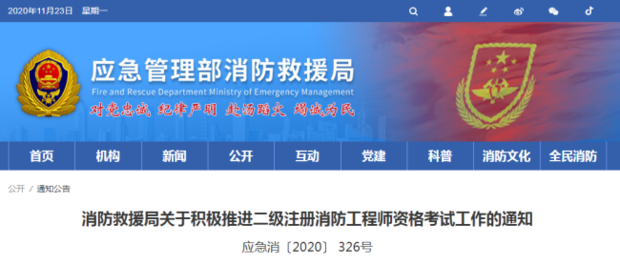 注册消防工程师相关政策 第1张 注册消防工程师相关政策 第1张