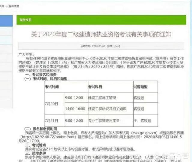 2020二建考试时间定在7月20日，这是真的吗？  第1张