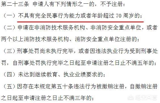 注册消防工程师报名考试有年龄最大限制吗？  第3张