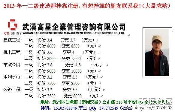 2013一级建造师挂靠注册、二级注册建造师挂靠注册、建造师证书挂靠！  第1张