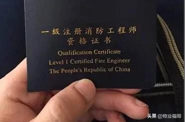 一级消防工程师以后还会火吗? 第2张 一级消防工程师以后还会火吗? 第2张