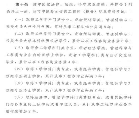 注册咨询工程师可以在施工单位报名吗? 第2张 注册咨询工程师可以在施工单位报名吗? 第2张