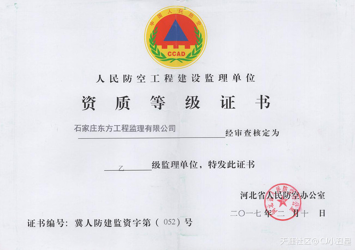 石家庄东方工程监理有限公司  愿与您精诚合作，共同奋进！！！！ 第3张