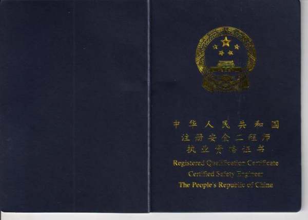 考取注册安全工程师职业资格后没有注册怎么办? 第1张 考取注册安全工程师职业资格后没有注册怎么办? 第1张