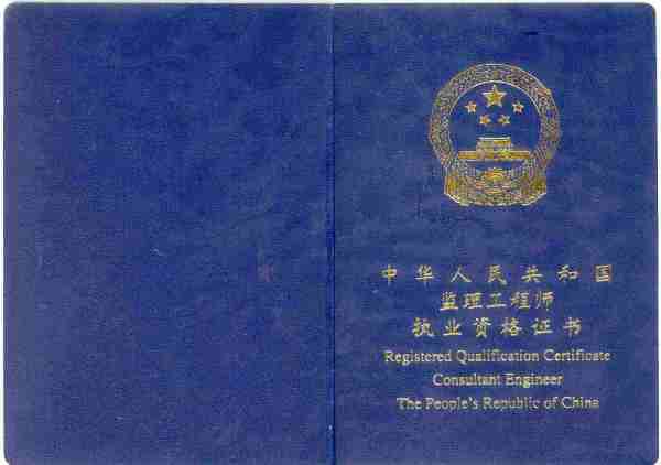监理工程师和专监那个职位高些  第1张