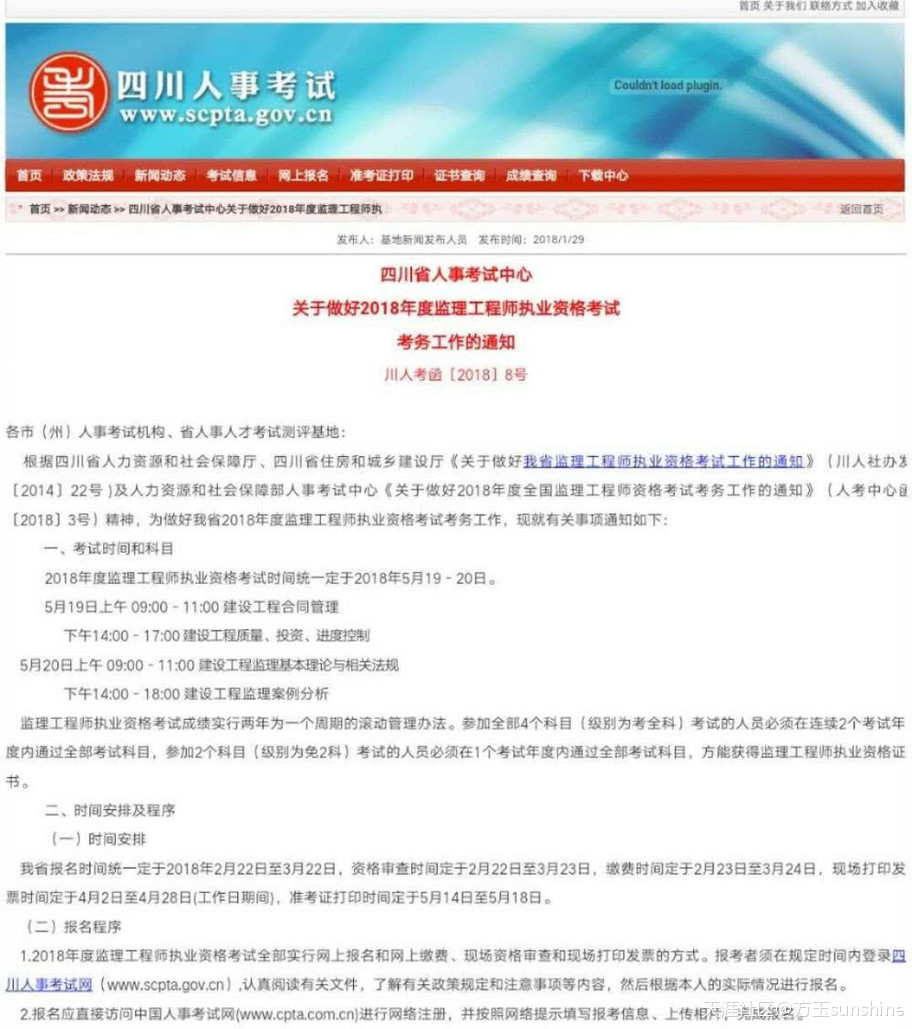 通知:监理工程师四川报名时间已出！！！  第1张