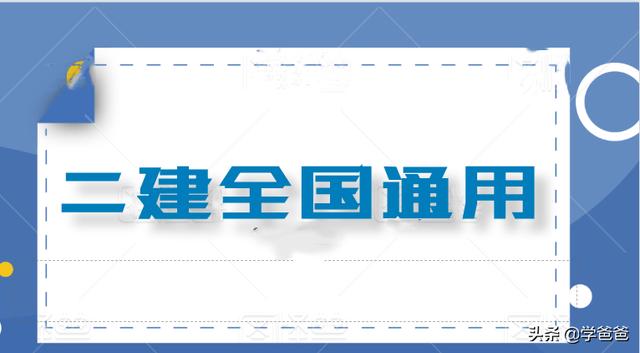 外省取得的二级建造师资格的人员是否可以注册到本省的企业？  第2张