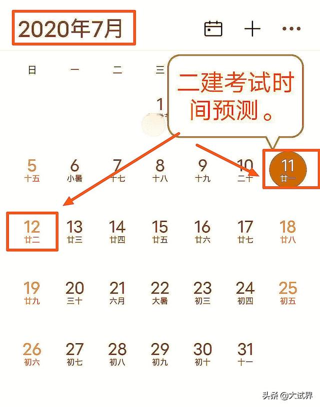 2020年的二建考试时间预计在几月份?4月中旬学习来得及吗? 第3张 2020年的二建考试时间预计在几月份?4月中旬学习来得及吗? 第3张