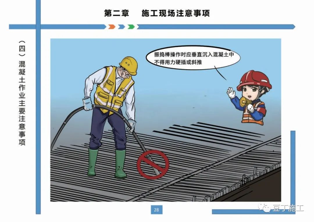 住建部发布《房屋市政工程现场施工安全画册（2022版）》彩印原版  第32张
