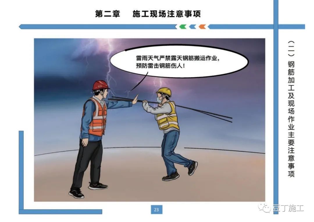 住建部发布《房屋市政工程现场施工安全画册（2022版）》彩印原版  第27张