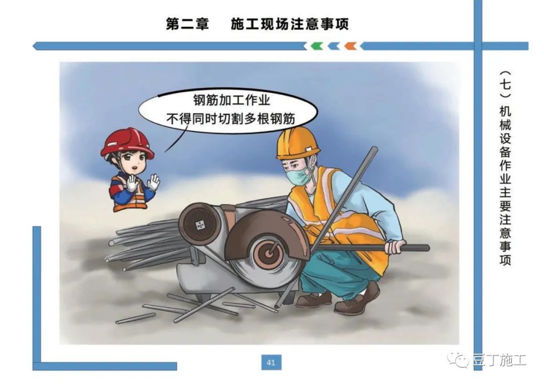 住建部发布《房屋市政工程现场施工安全画册（2022版）》彩印原版  第45张