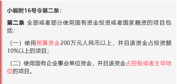 发改委回应：必须招标工程项目范围这样界定！  第3张