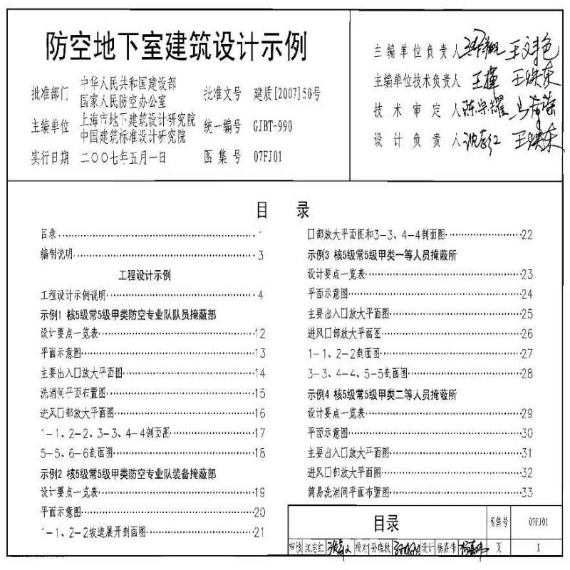 国标07fj02第113页,国标07fj02 第1张 国标07fj02第113页,国标07fj02 第1张