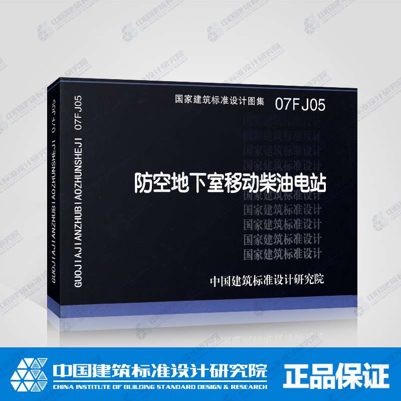 国标07fj02第113页,国标07fj02 第2张 国标07fj02第113页,国标07fj02 第2张