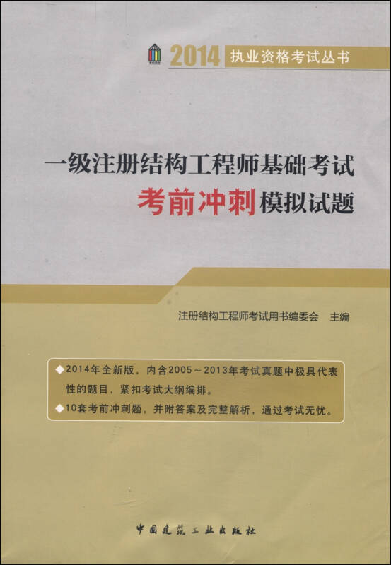 一级结构工程师基础考试复习,一级注册结构工程师基础考试下午卷  第2张