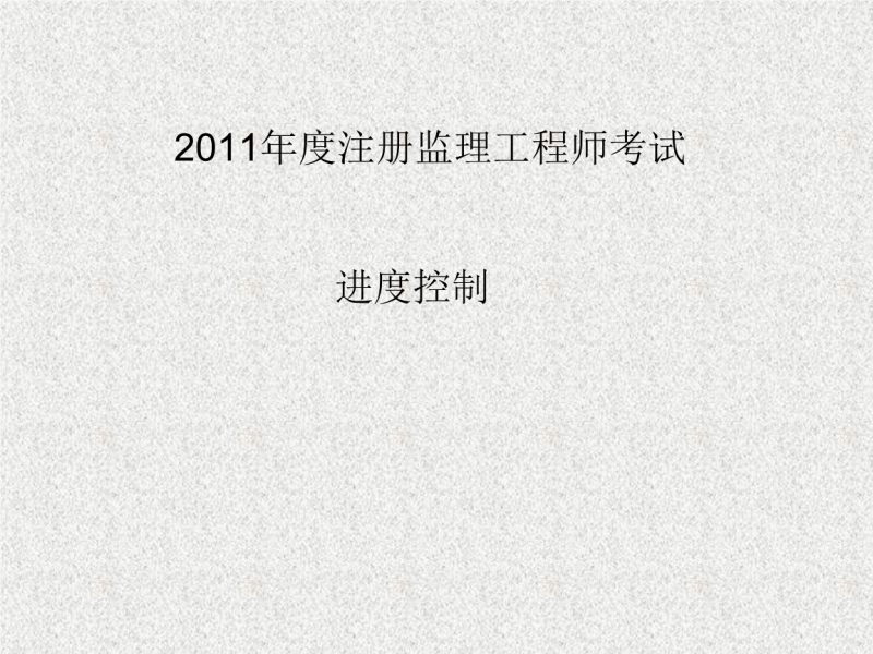 河北注册监理工程师报考条件河北注册监理工程师  第1张