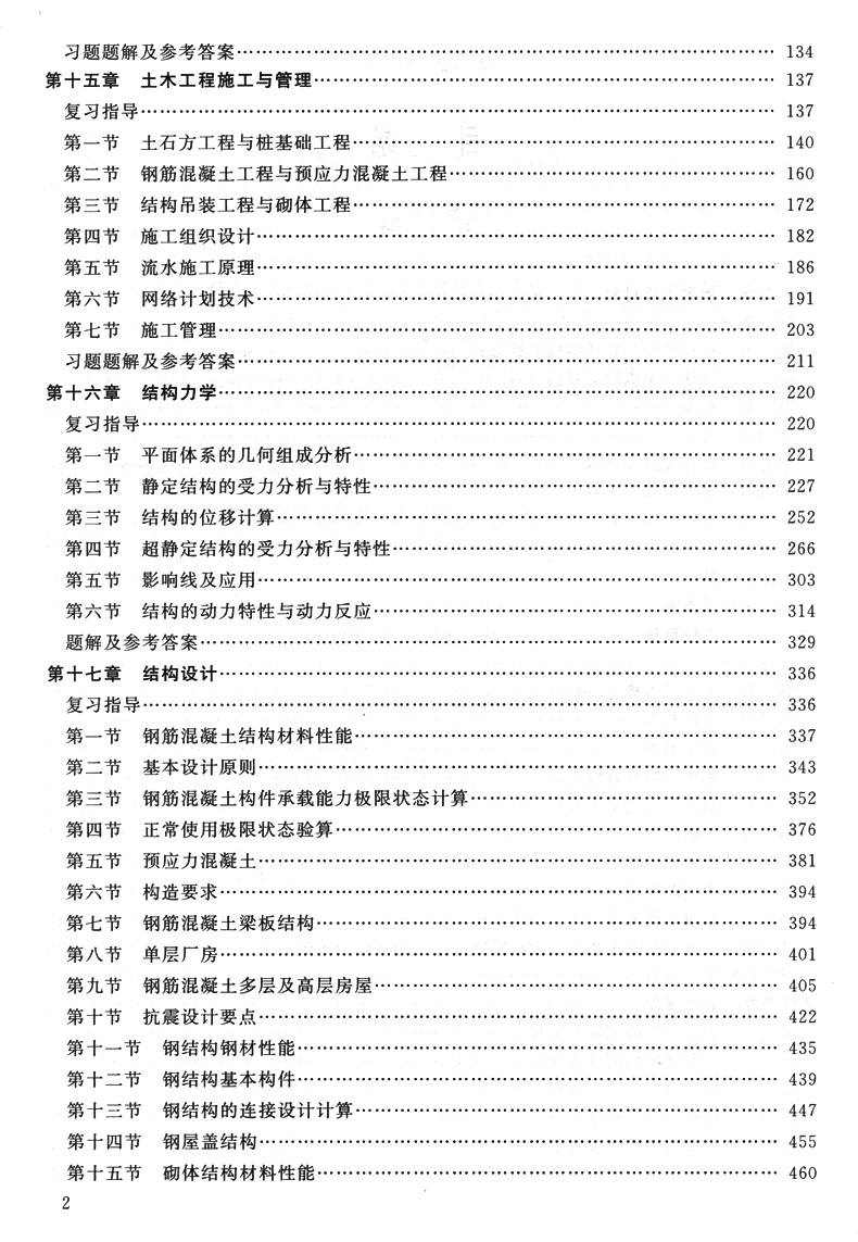 一级注册结构工程师复习方法,一级注册结构工程师专业考试经验  第2张