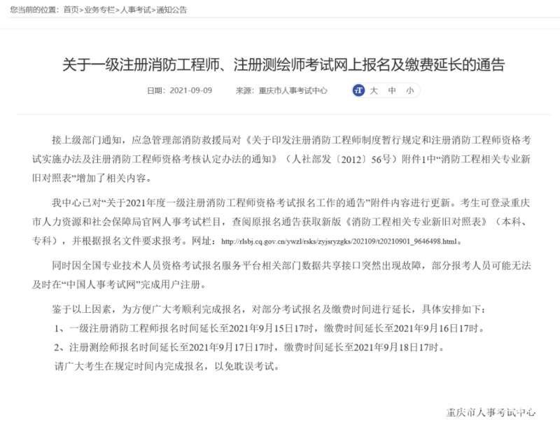 国家消防工程师报名,全国消防工程师的报考条件,官网  第2张