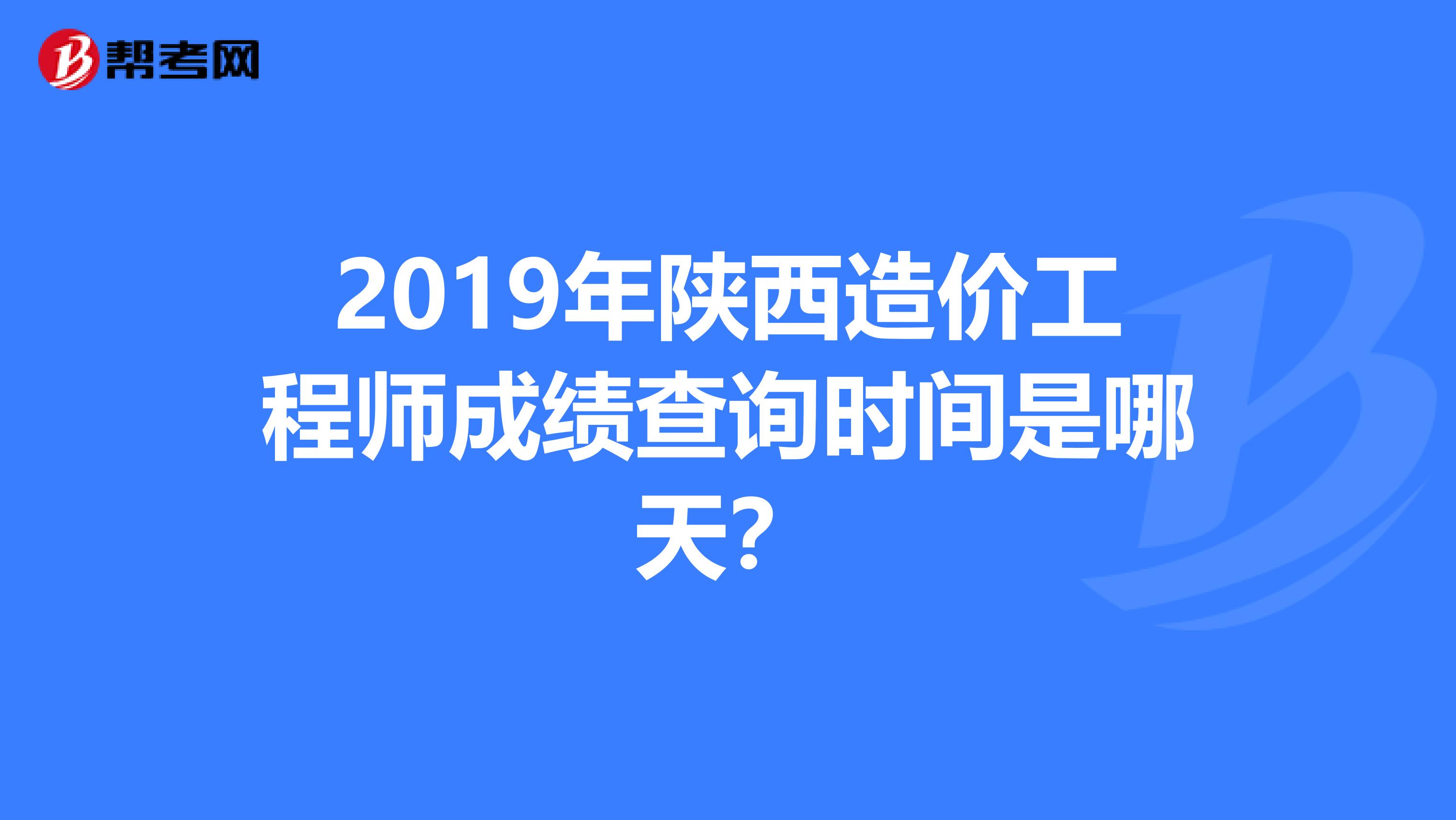 陕西注册造价工程师陕西注册造价工程师报考条件  第2张