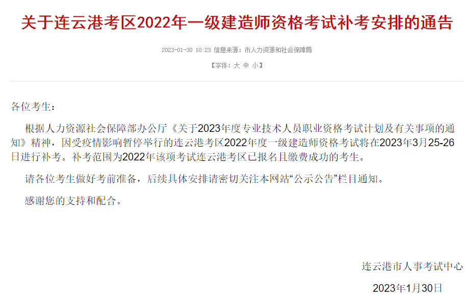 8地发布一建2023补考公告! 第2张 8地发布一建2023补考公告! 第2张