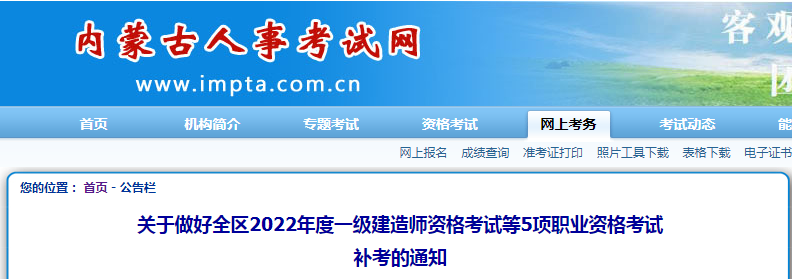 8地发布一建2023补考公告! 第6张 8地发布一建2023补考公告! 第6张