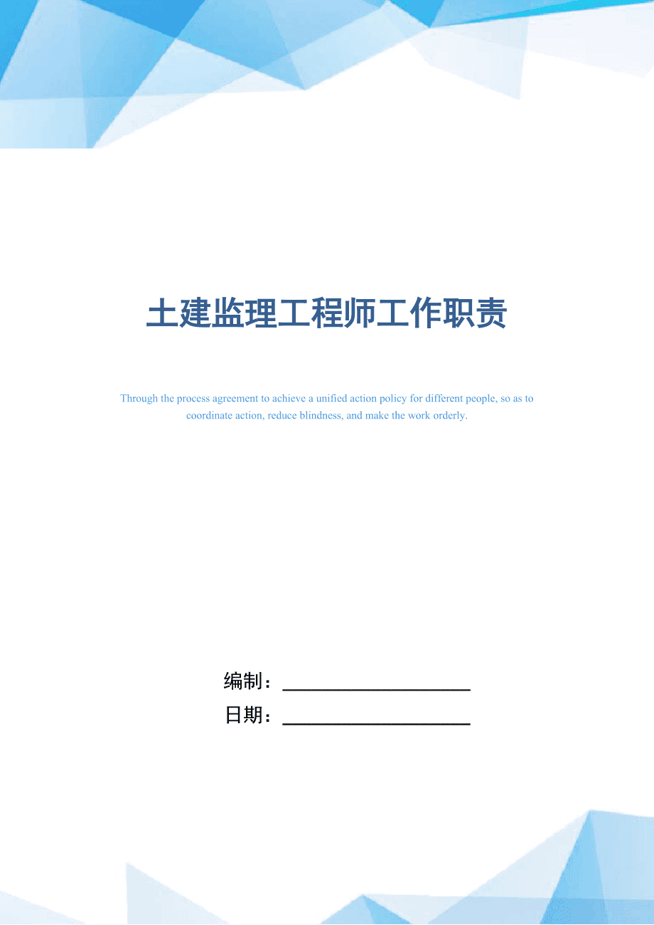 土建监理工程师工作重点是什么,土建监理工程师工作  第1张