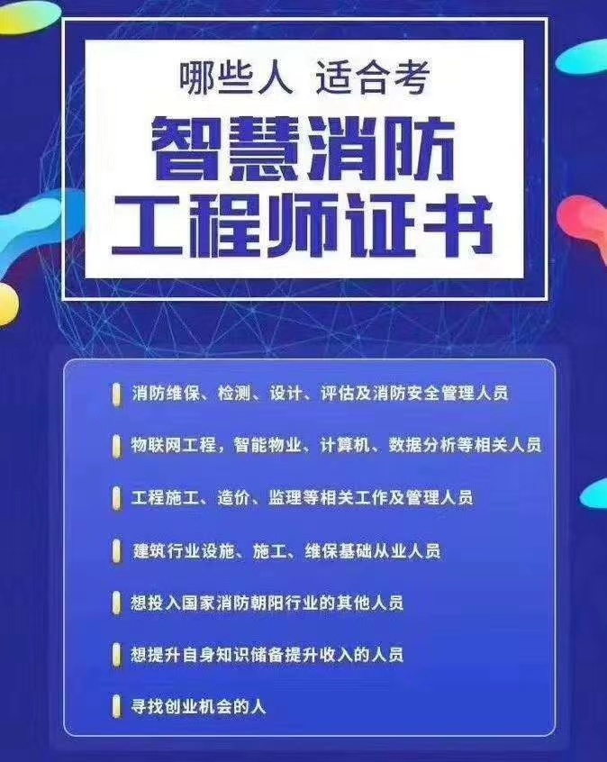 智慧消防工程师和一级消防工程师,智慧消防工程师等级  第1张