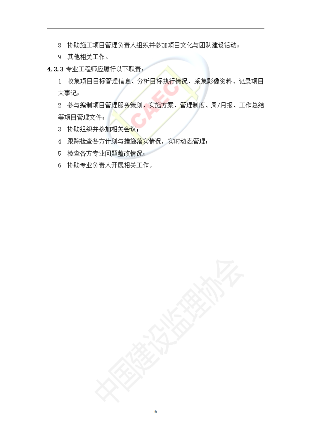 以后当总监要取得高级职称了  第38张