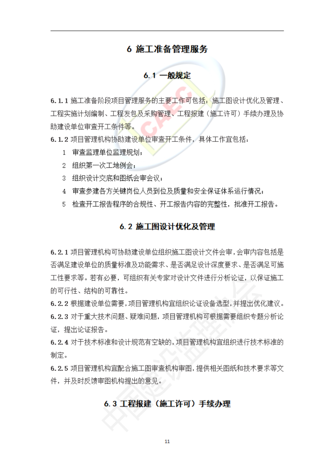 以后当总监要取得高级职称了  第43张