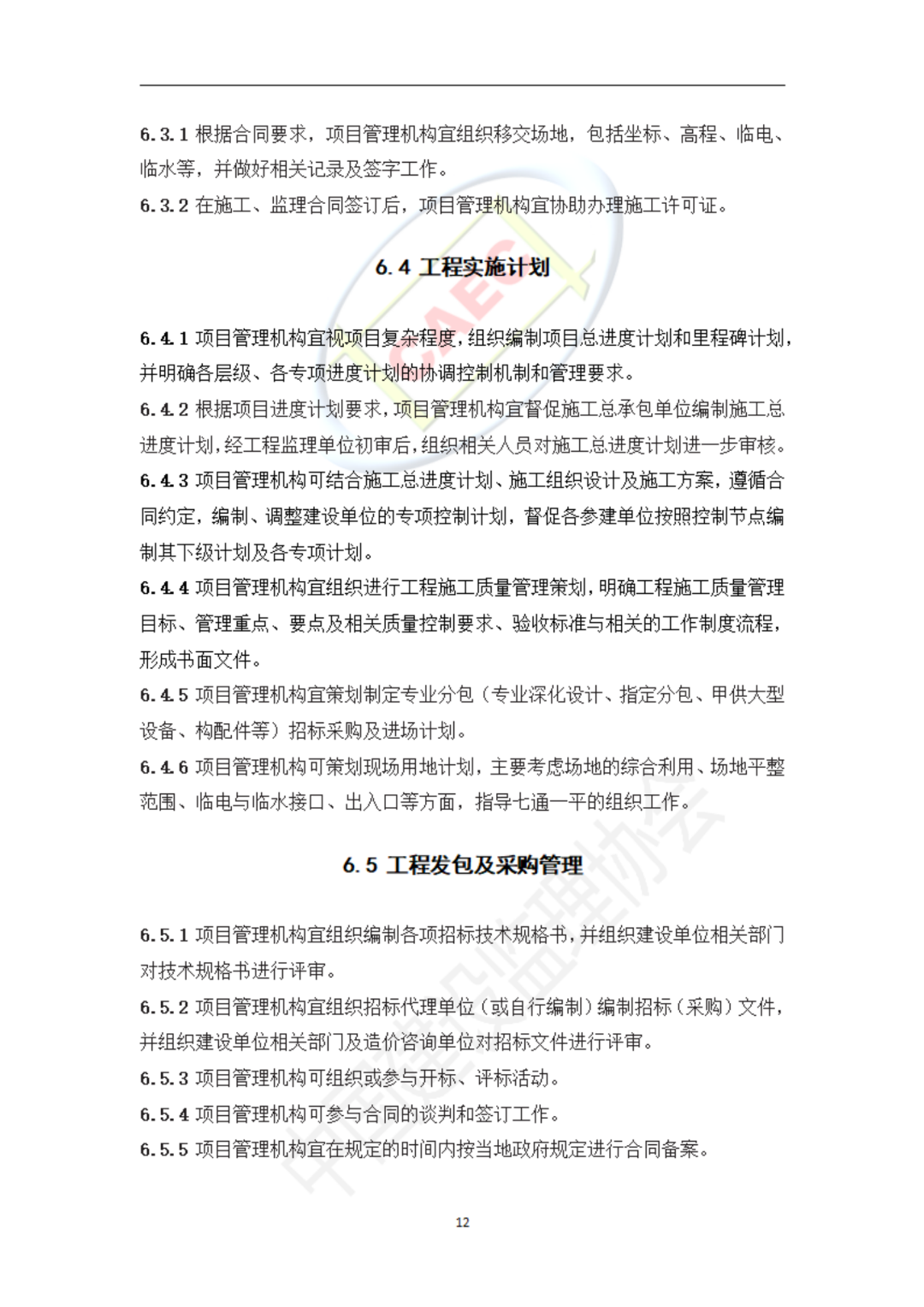 以后当总监要取得高级职称了  第44张