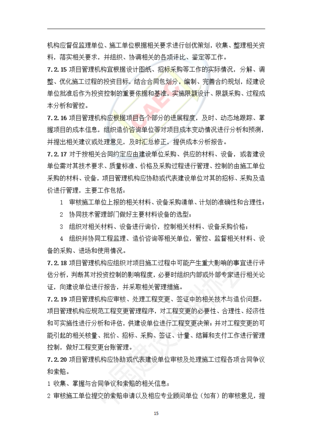 以后当总监要取得高级职称了  第47张