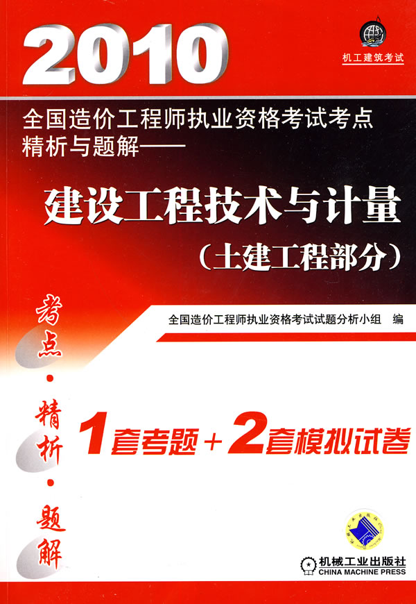 造价工程师计量造价工程师计量哪个老师讲的好  第1张