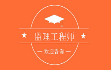 安徽监理工程师报名入口安徽省监理工程师报名条件  第1张