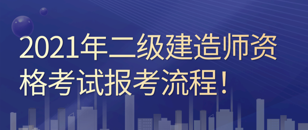 二级建造师多少钱二级建造师多少钱一年  第1张