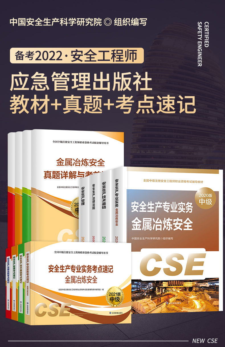 注册安全工程师2019年教材和2020年教材2019版注册安全工程师教材  第2张