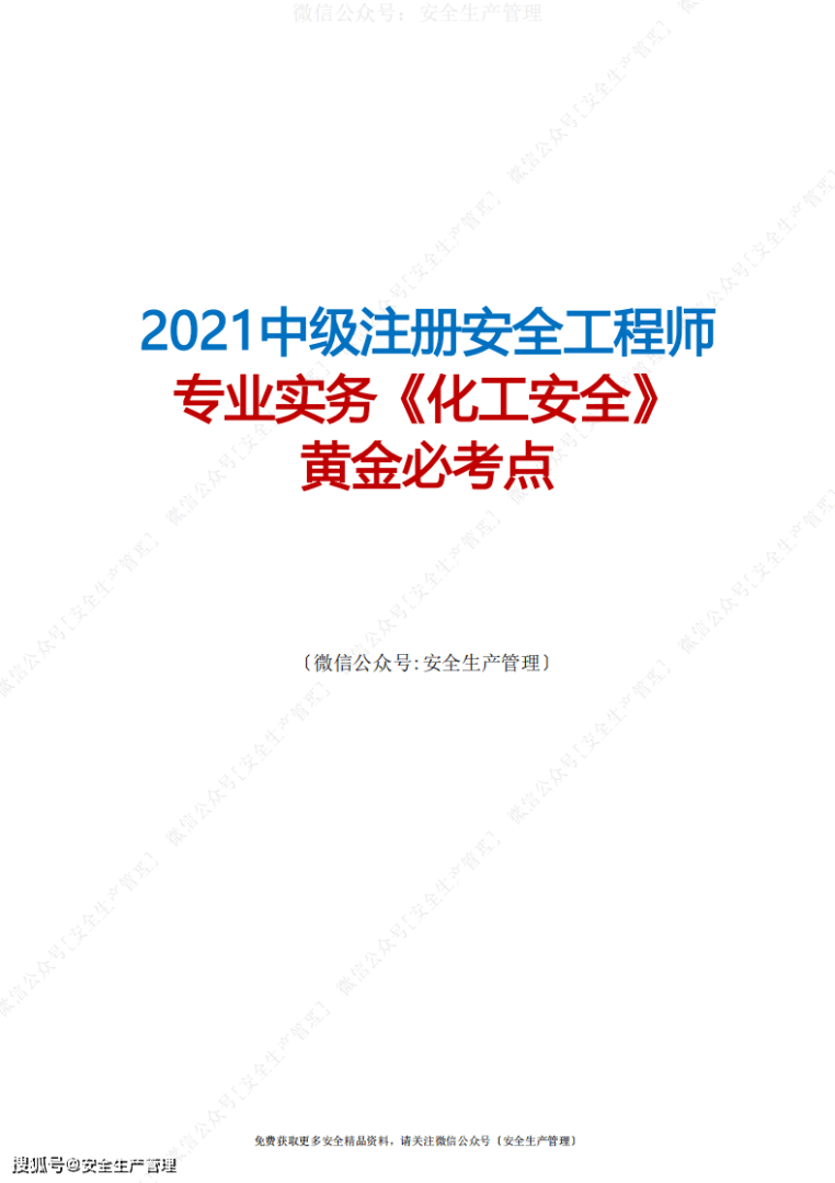 2018注册安全工程师通过率的简单介绍 第2张 2018注册安全工程师通过率的简单介绍 第2张