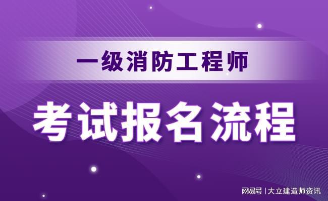 19年消防工程师报名时间2019消防工程师报名时间  第1张