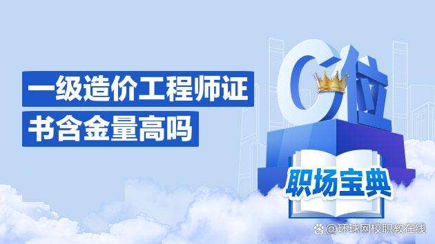 一级造价工程师工资一般能拿多少?一级造价工程师工资  第1张
