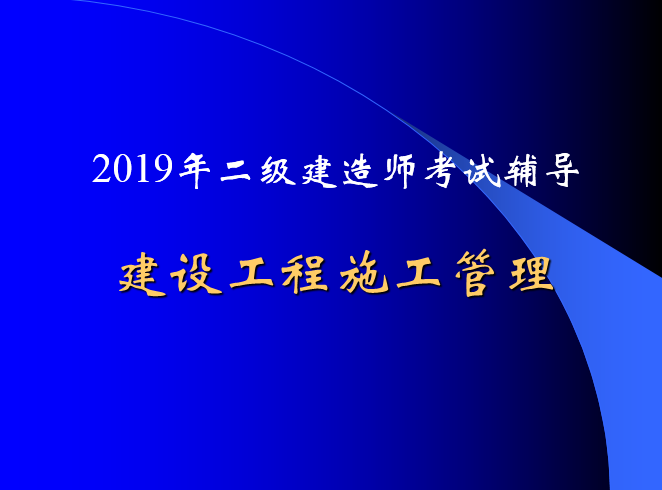 二级建造师培训机构排名,哪家机构的二级建造师培训好  第2张