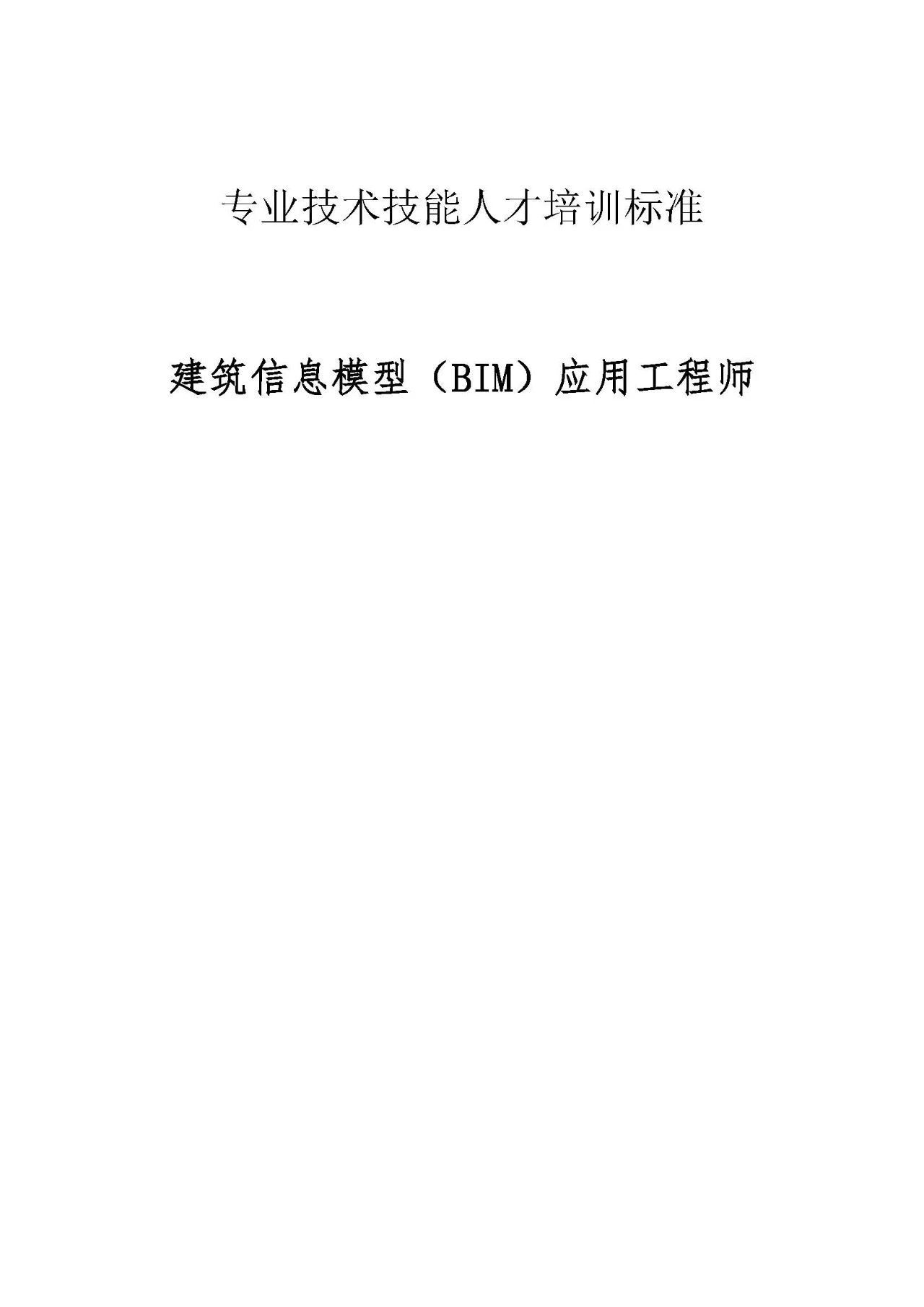 bim高级工程师报名在哪里报bim高级工程师报名在哪里报考  第2张