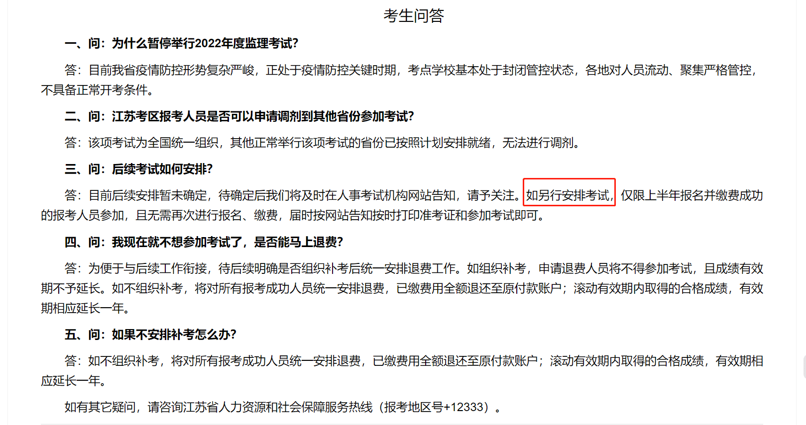 浙江省监理工程师停考,浙江省省监理工程师一年考几次  第1张